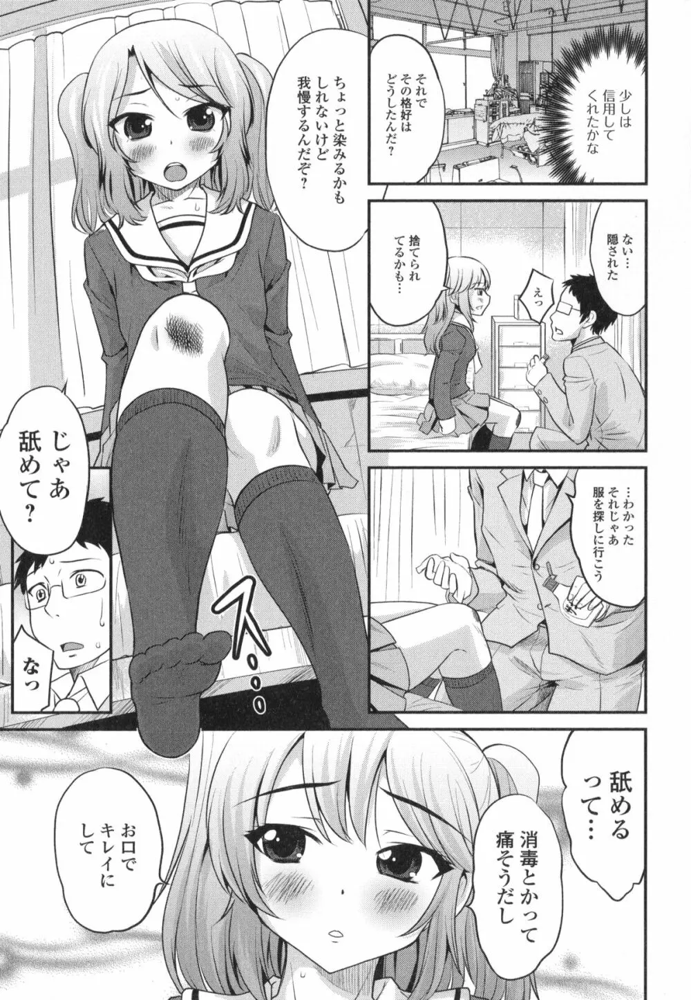 男の娘・れくしょん!II Page.41