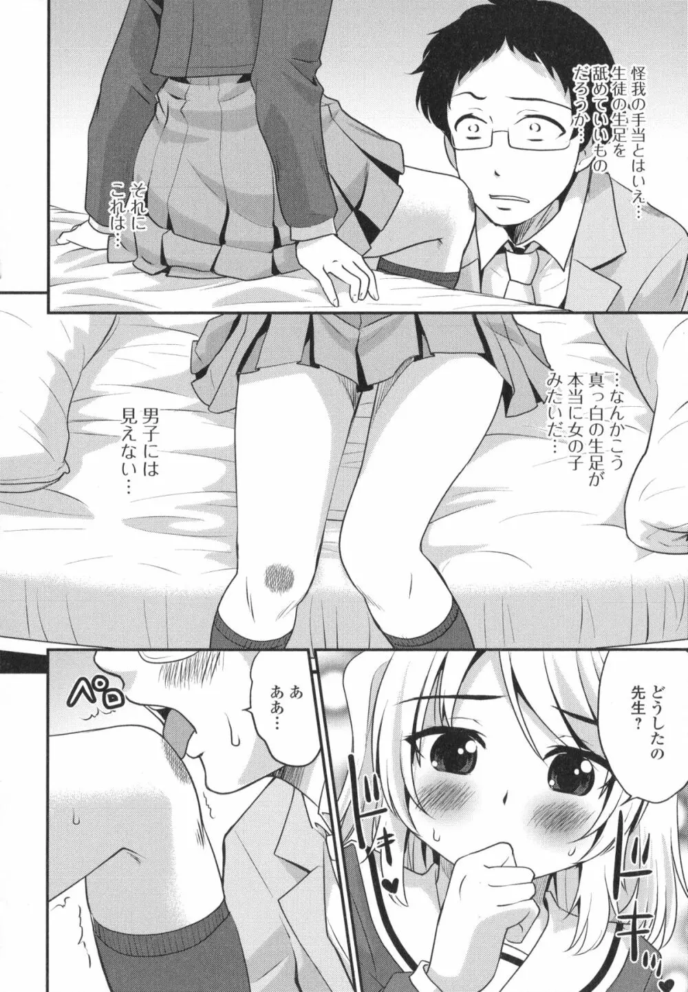 男の娘・れくしょん!II Page.42