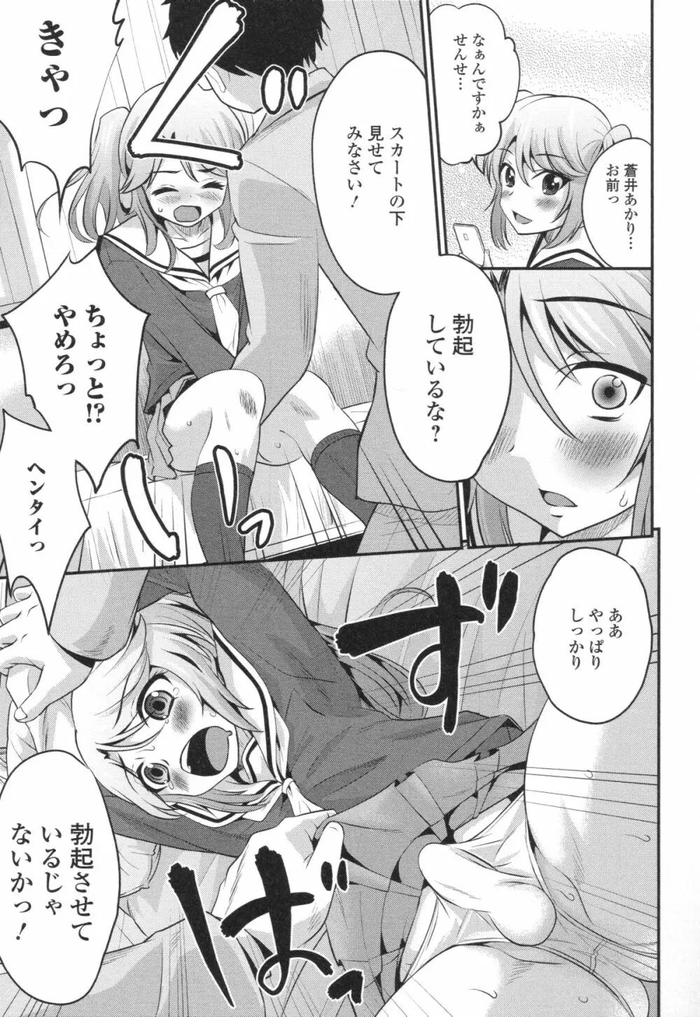 男の娘・れくしょん!II Page.45