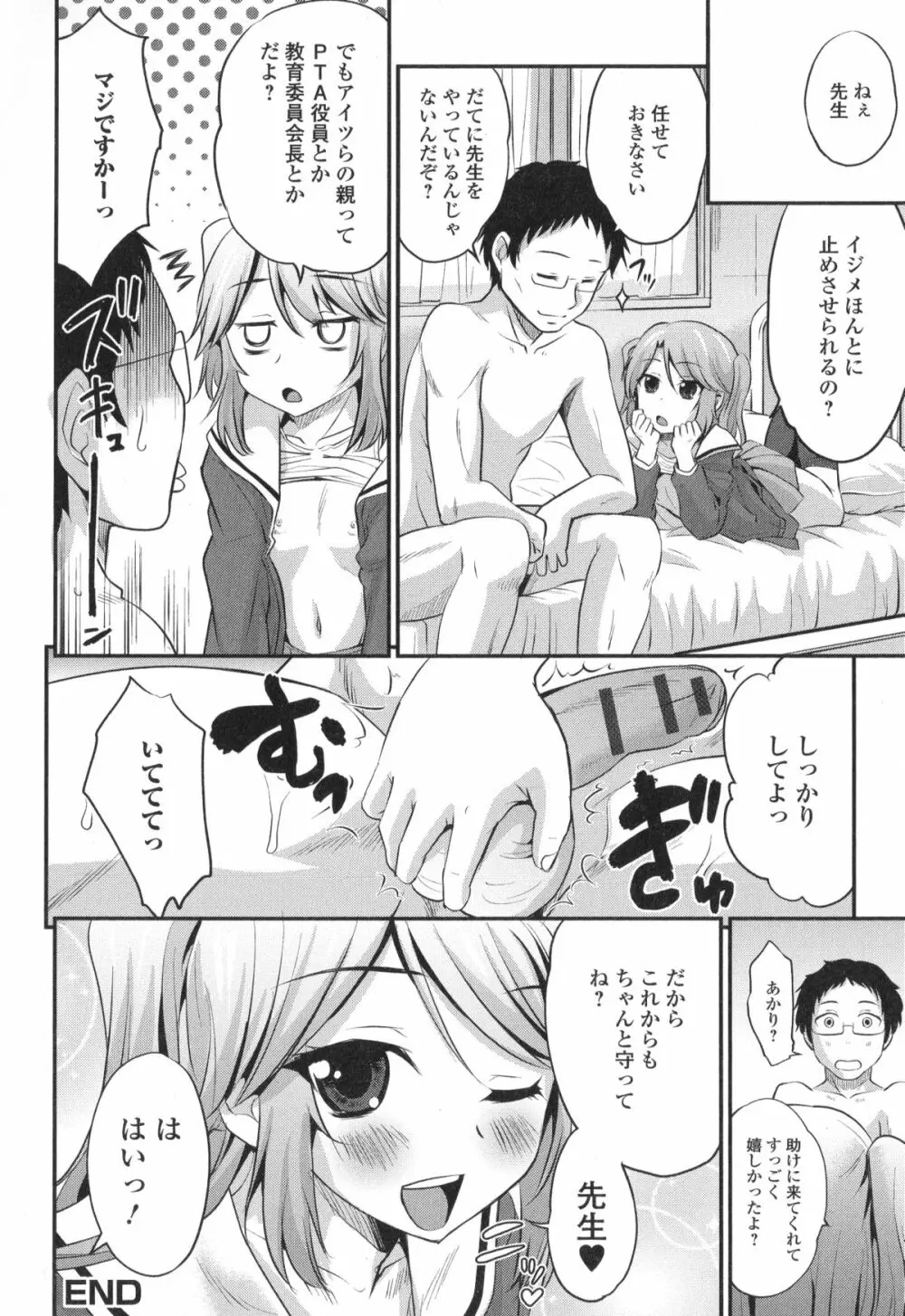 男の娘・れくしょん!II Page.54