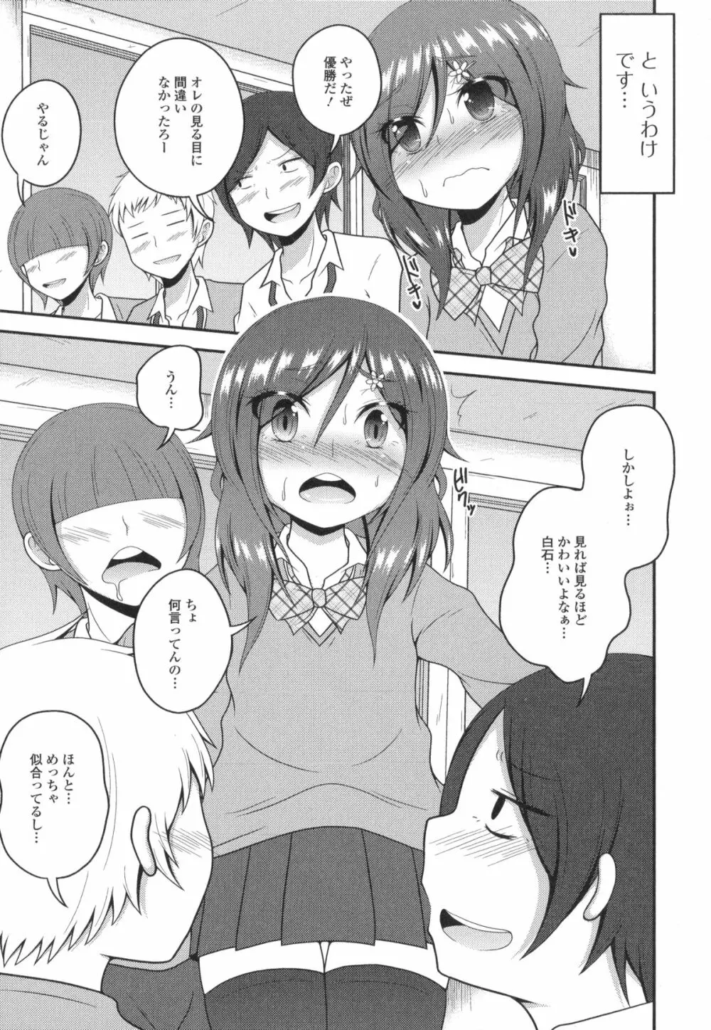 男の娘・れくしょん!II Page.57