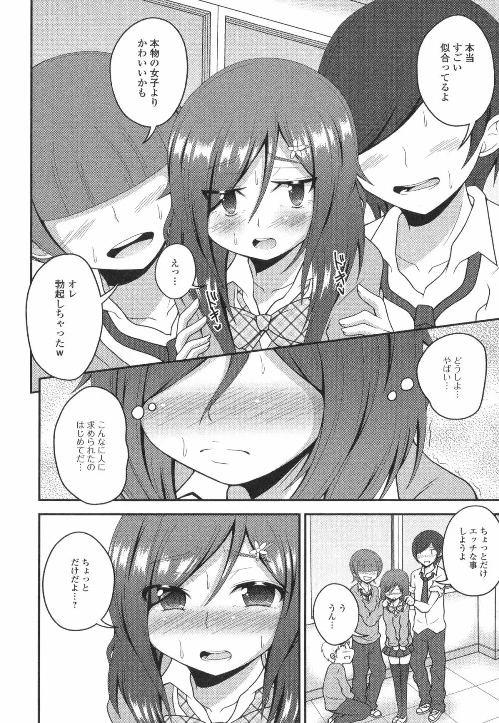 男の娘・れくしょん!II Page.58