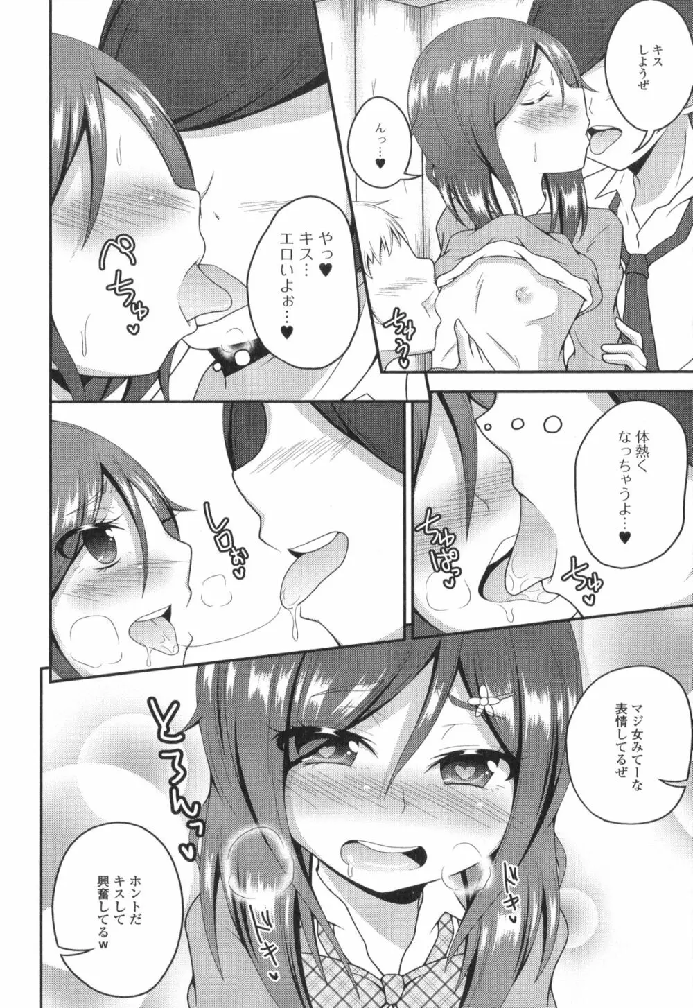 男の娘・れくしょん!II Page.60