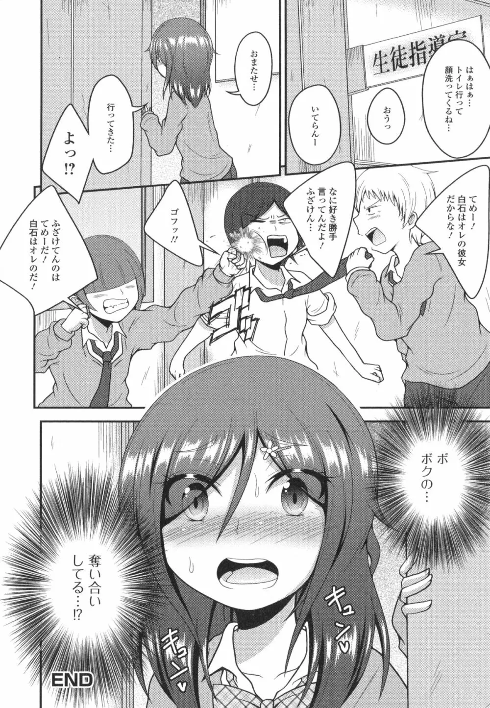 男の娘・れくしょん!II Page.70