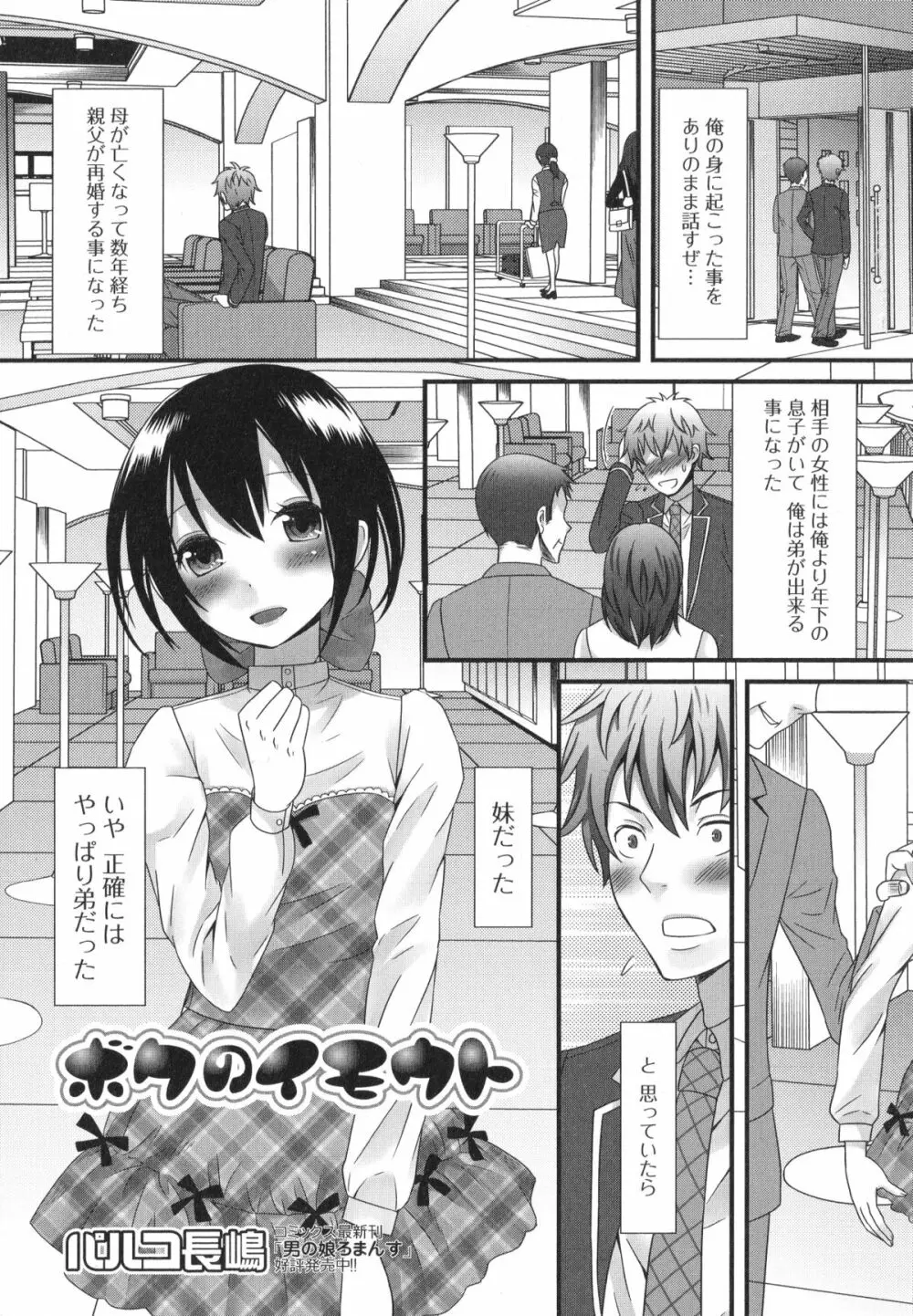 男の娘・れくしょん!II Page.71