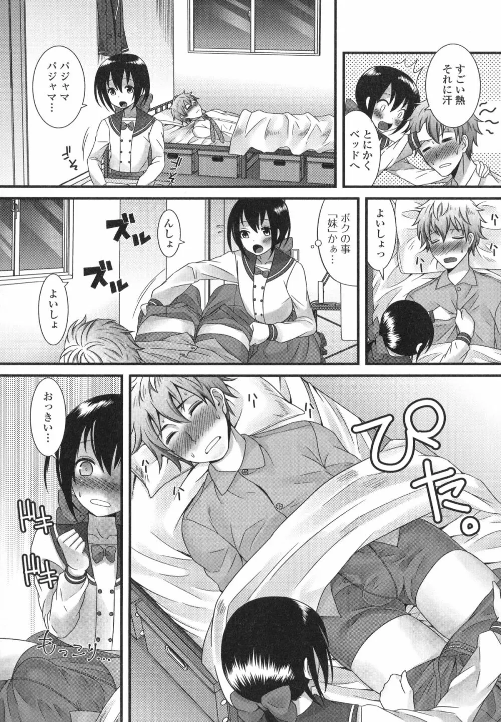 男の娘・れくしょん!II Page.74