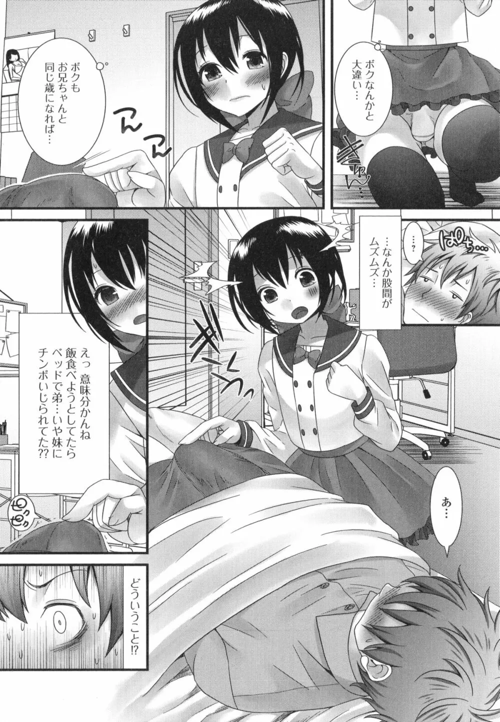 男の娘・れくしょん!II Page.75