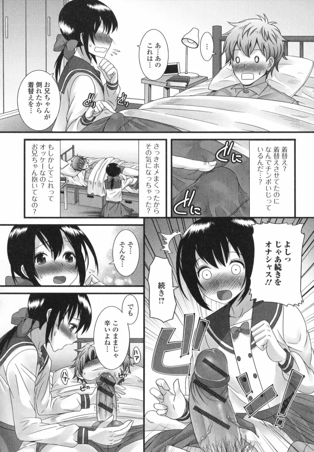 男の娘・れくしょん!II Page.76