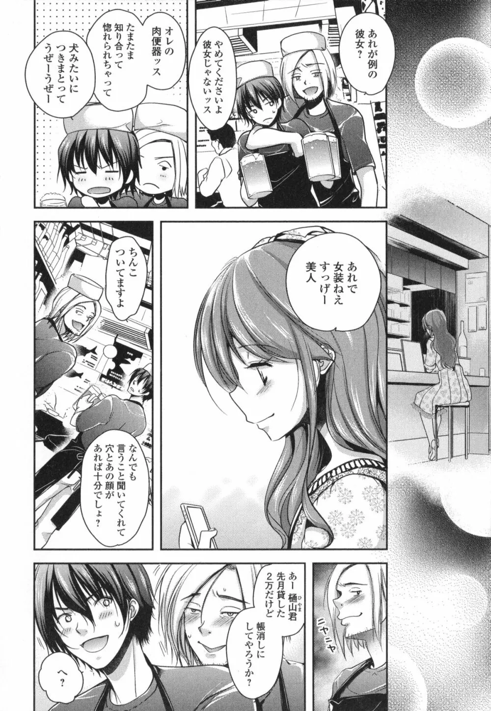 男の娘・れくしょん!II Page.8