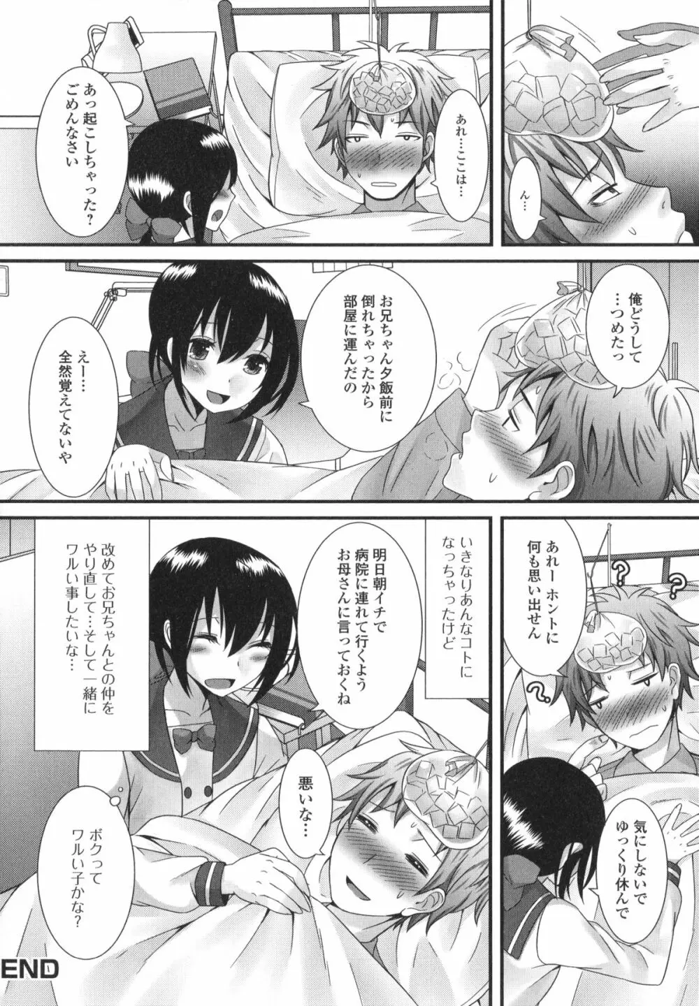 男の娘・れくしょん!II Page.88