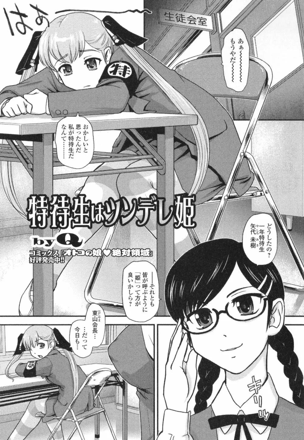 男の娘・れくしょん!II Page.89