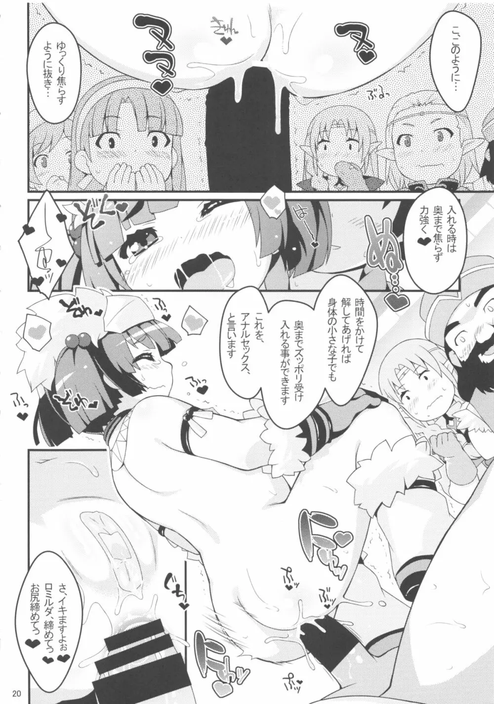 ぺどらるか と あなるかんぱにー Page.20