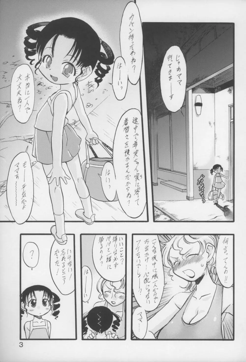 神の棲む山‧第五巻 Page.3