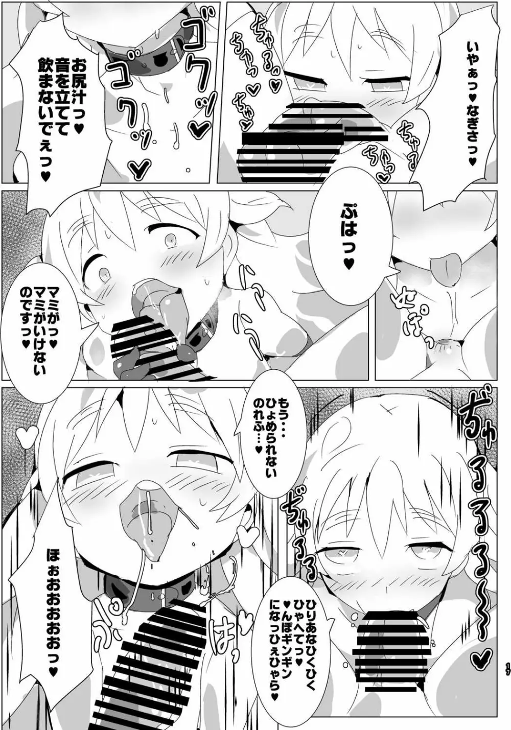 魔法少女HDPart2マミなぎ性活編 Page.16