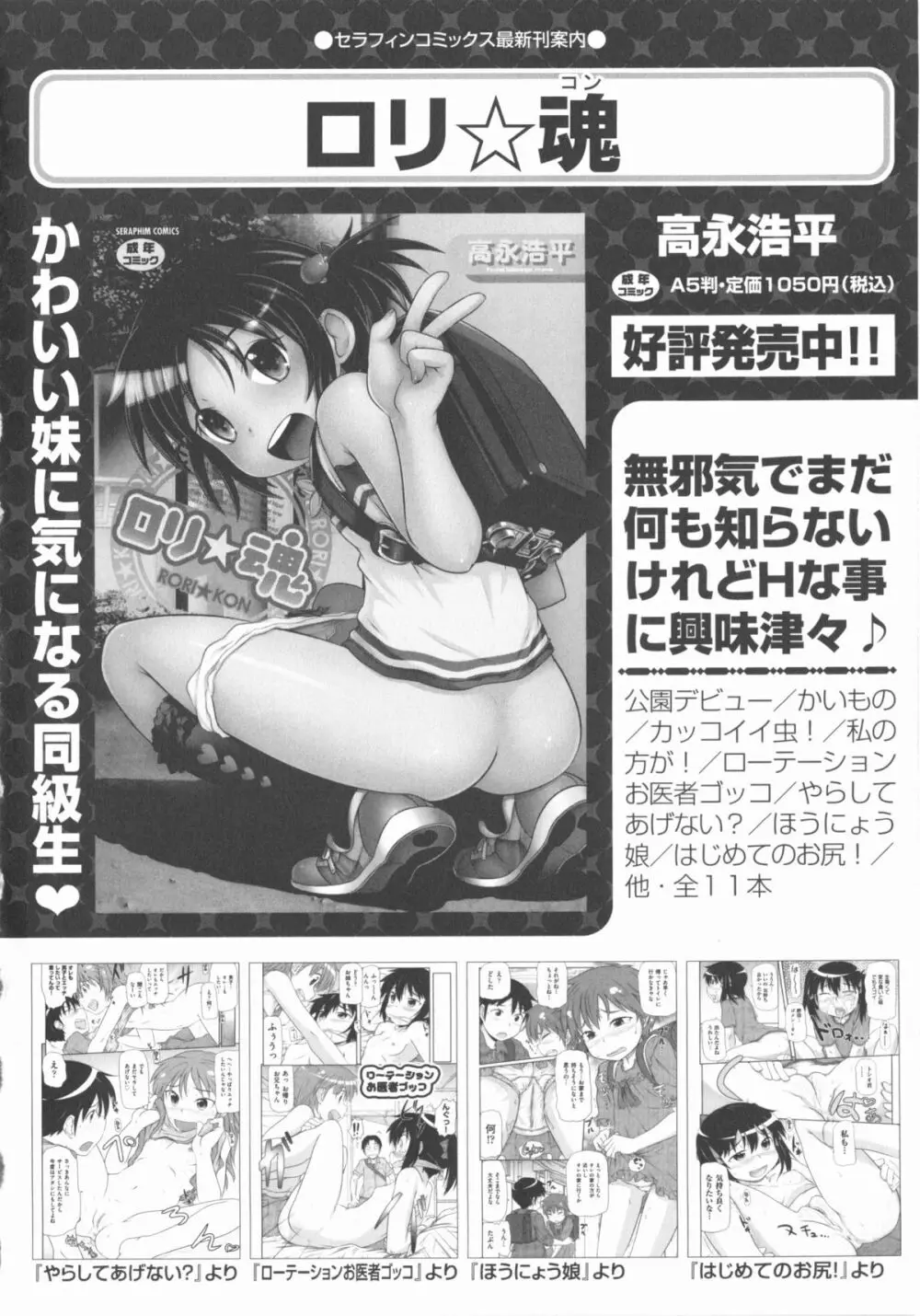 COMIC 少女式 秋 2012 Page.113
