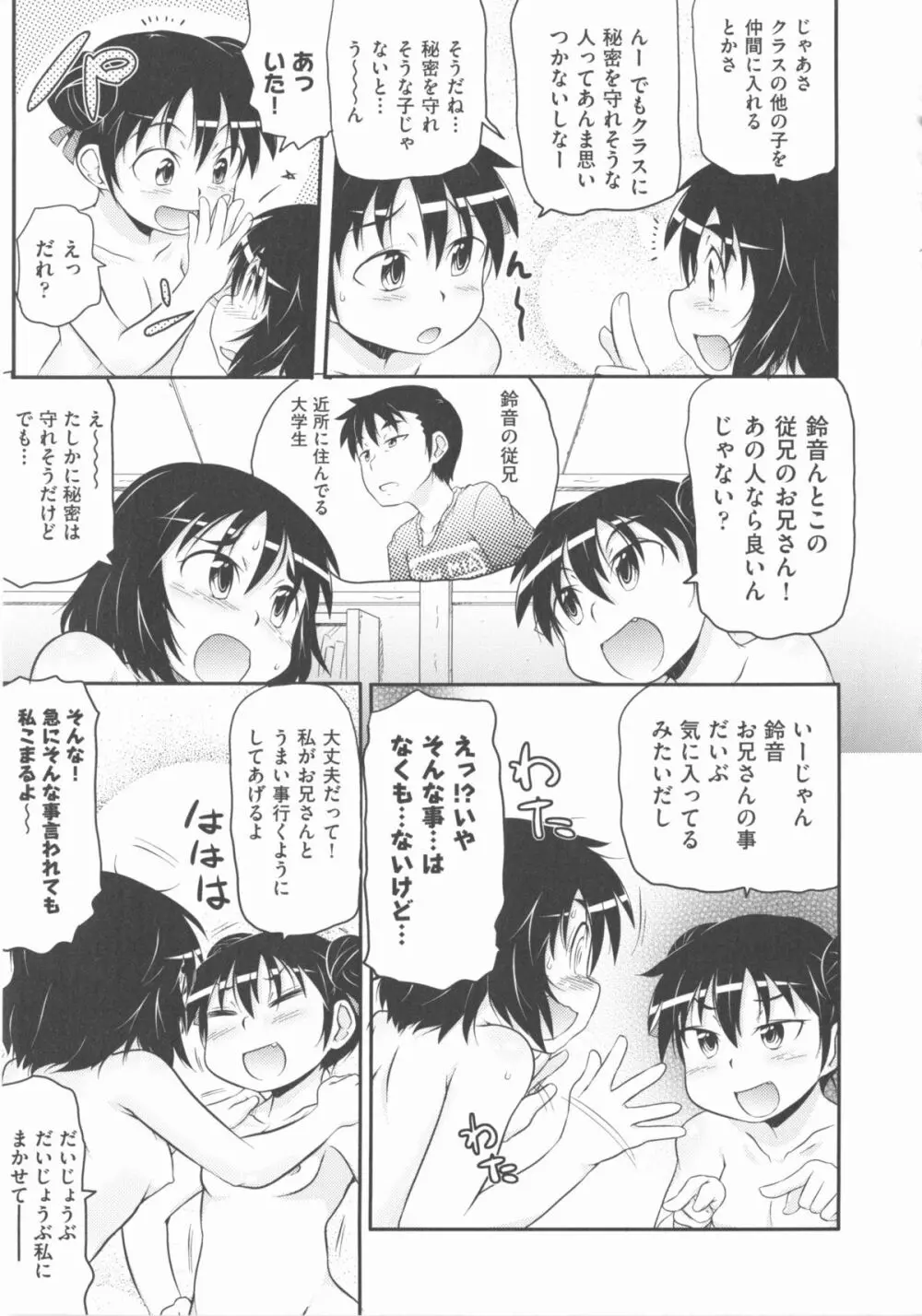 COMIC 少女式 秋 2012 Page.116