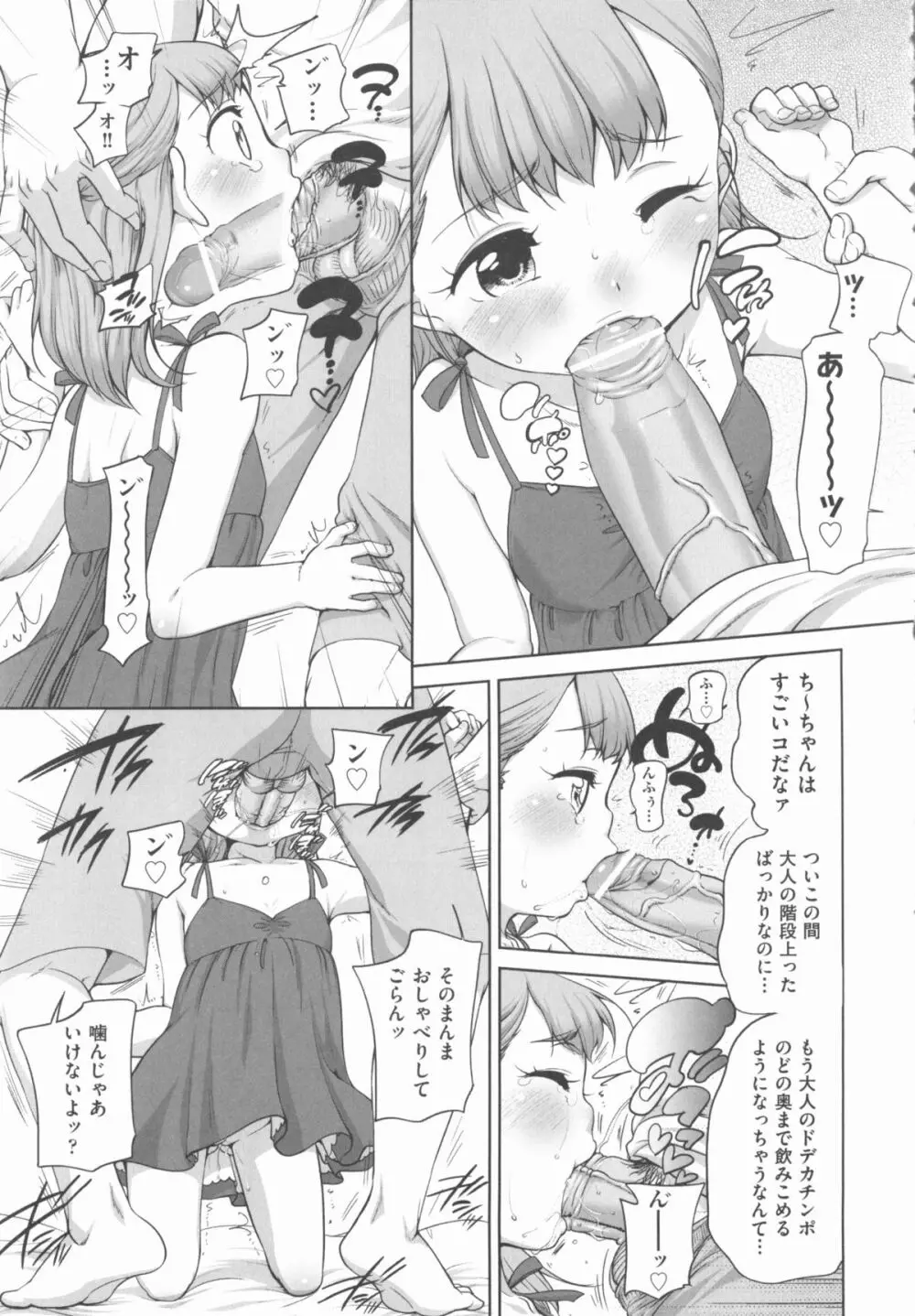 COMIC 少女式 秋 2012 Page.12