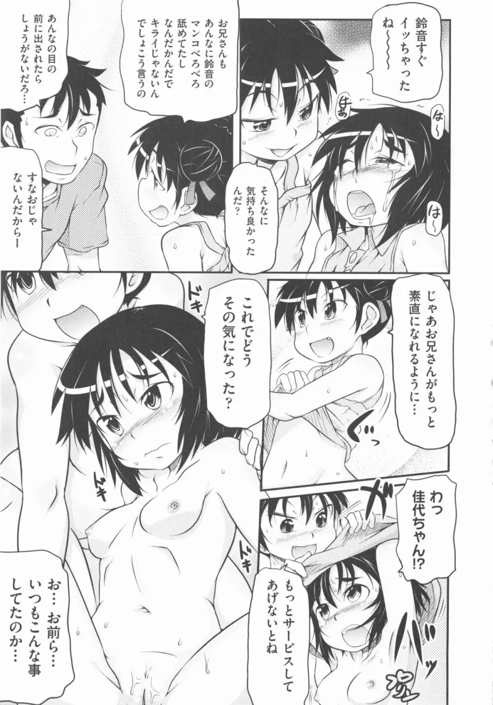 COMIC 少女式 秋 2012 Page.120