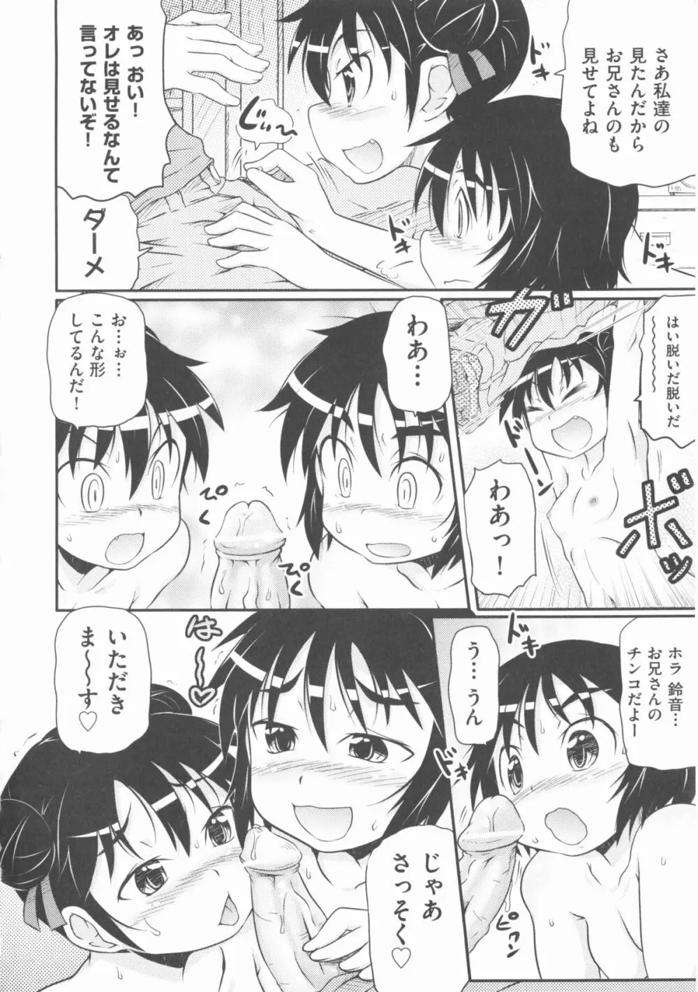 COMIC 少女式 秋 2012 Page.121