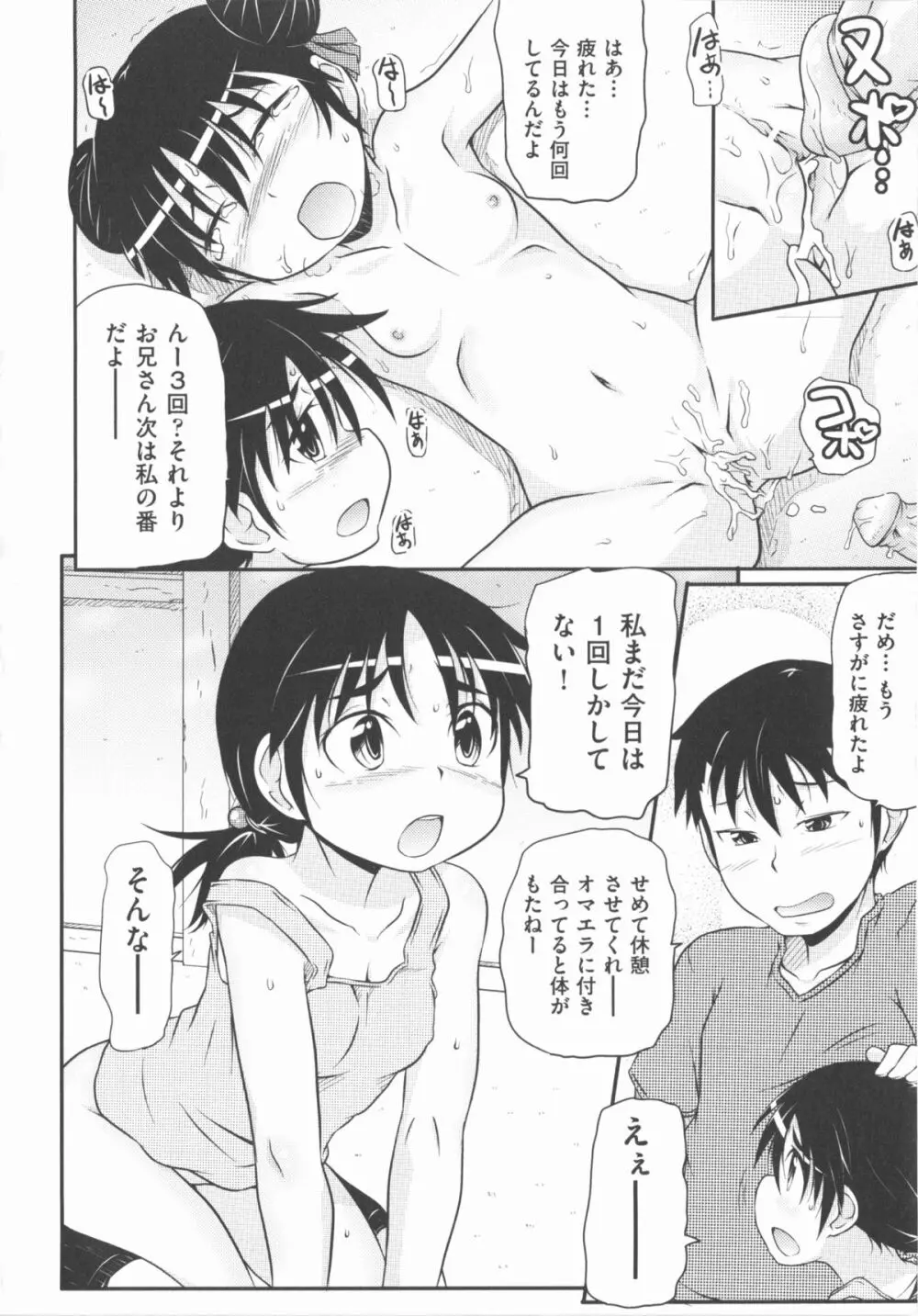 COMIC 少女式 秋 2012 Page.131