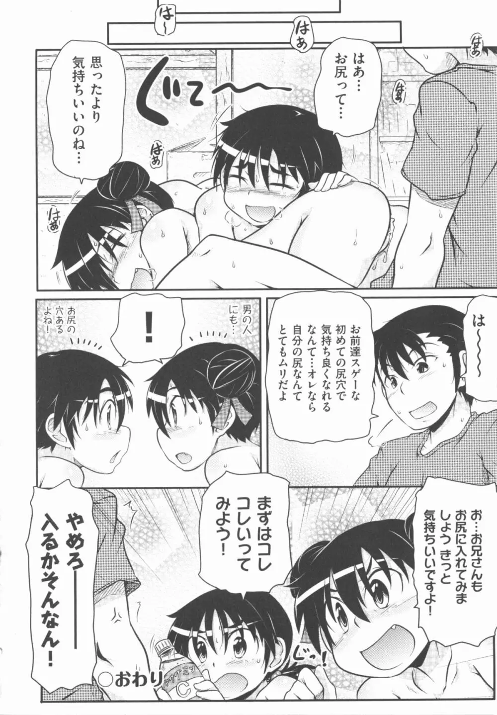 COMIC 少女式 秋 2012 Page.141
