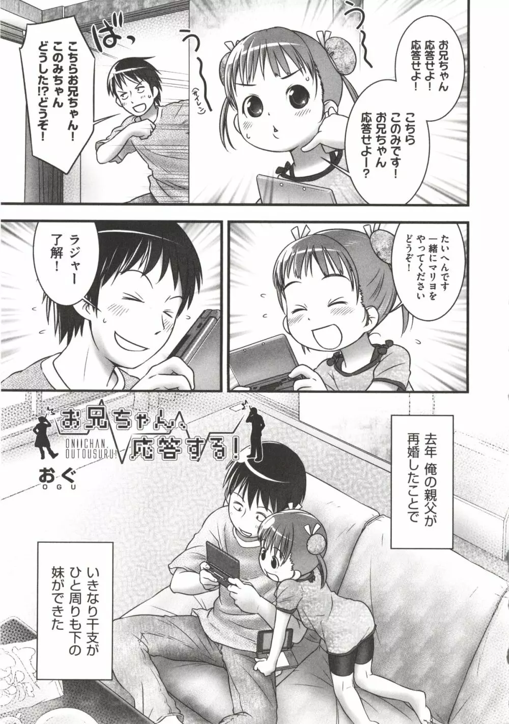 COMIC 少女式 秋 2012 Page.142