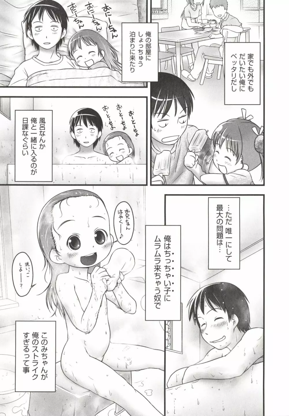 COMIC 少女式 秋 2012 Page.144