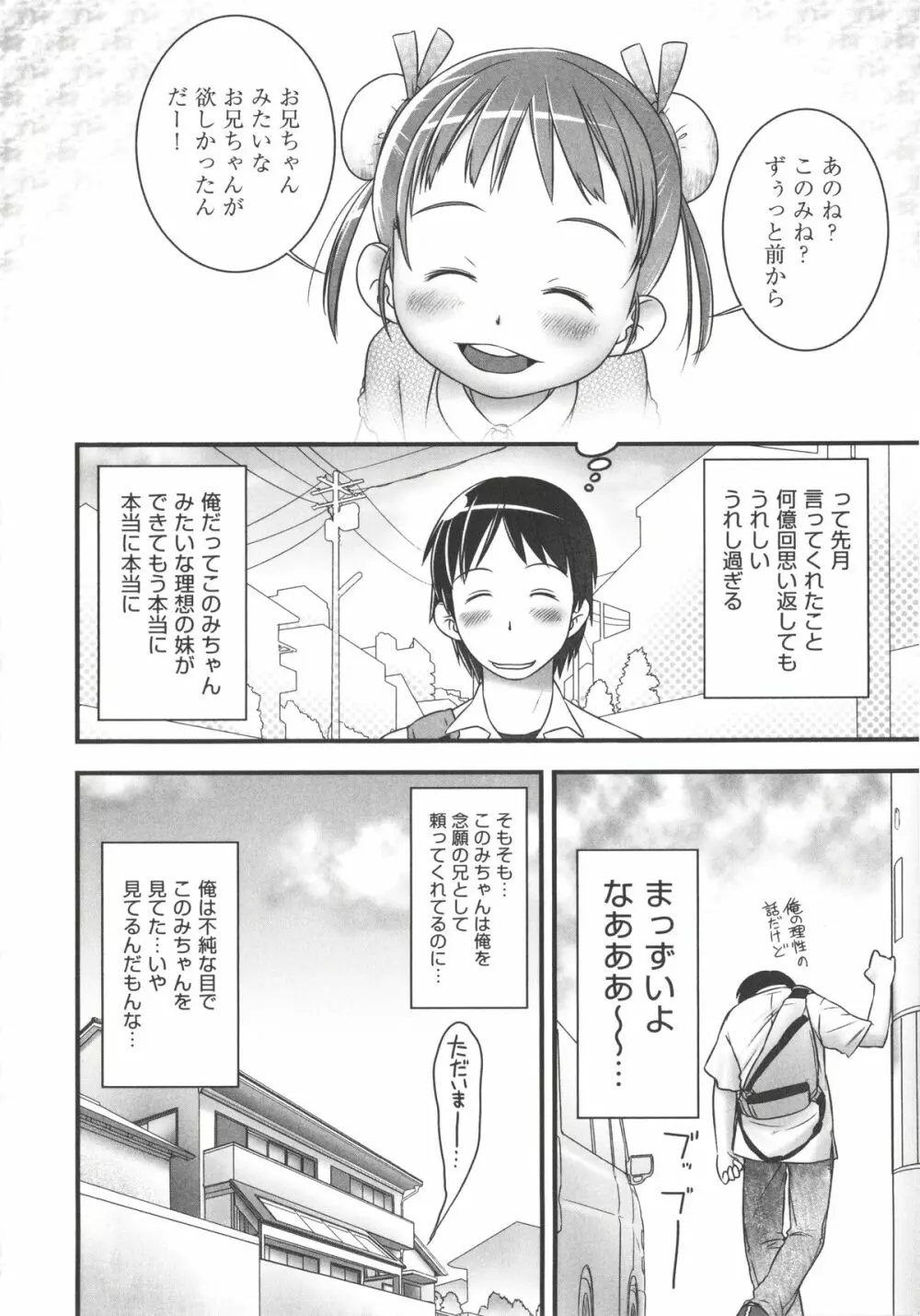 COMIC 少女式 秋 2012 Page.145