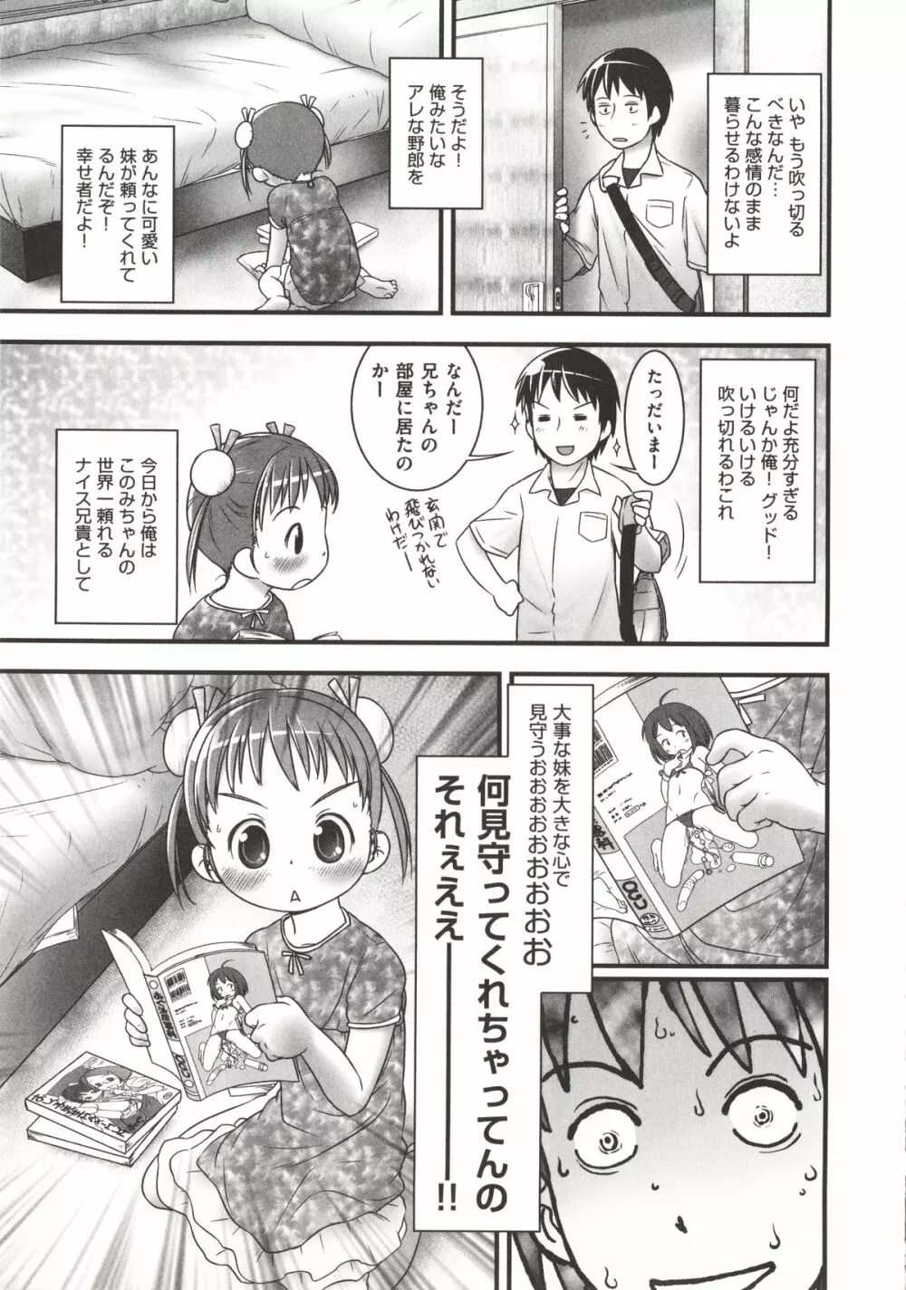 COMIC 少女式 秋 2012 Page.146