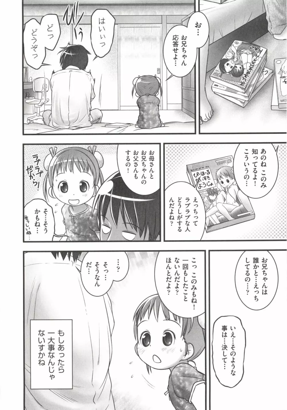 COMIC 少女式 秋 2012 Page.147