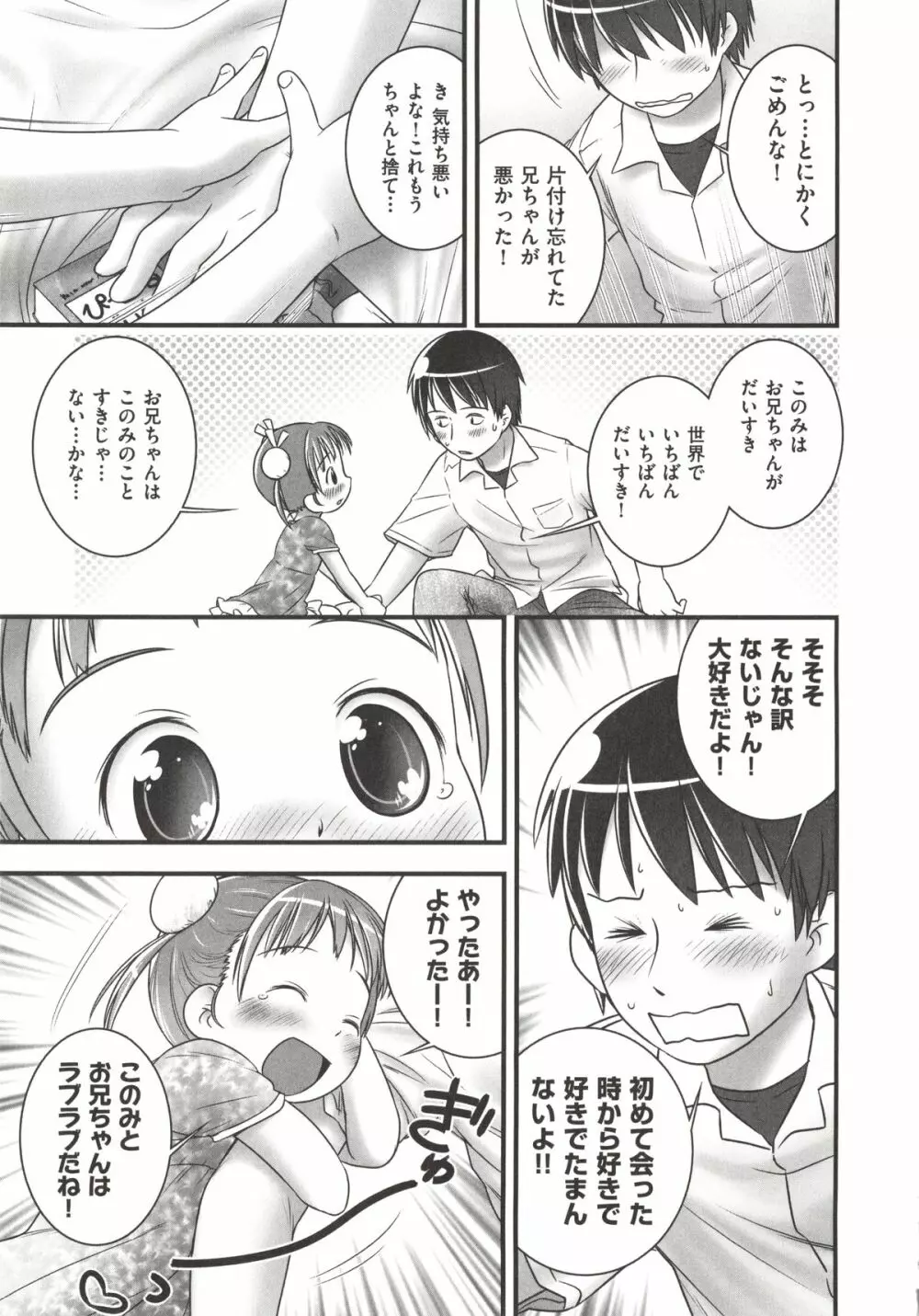 COMIC 少女式 秋 2012 Page.148