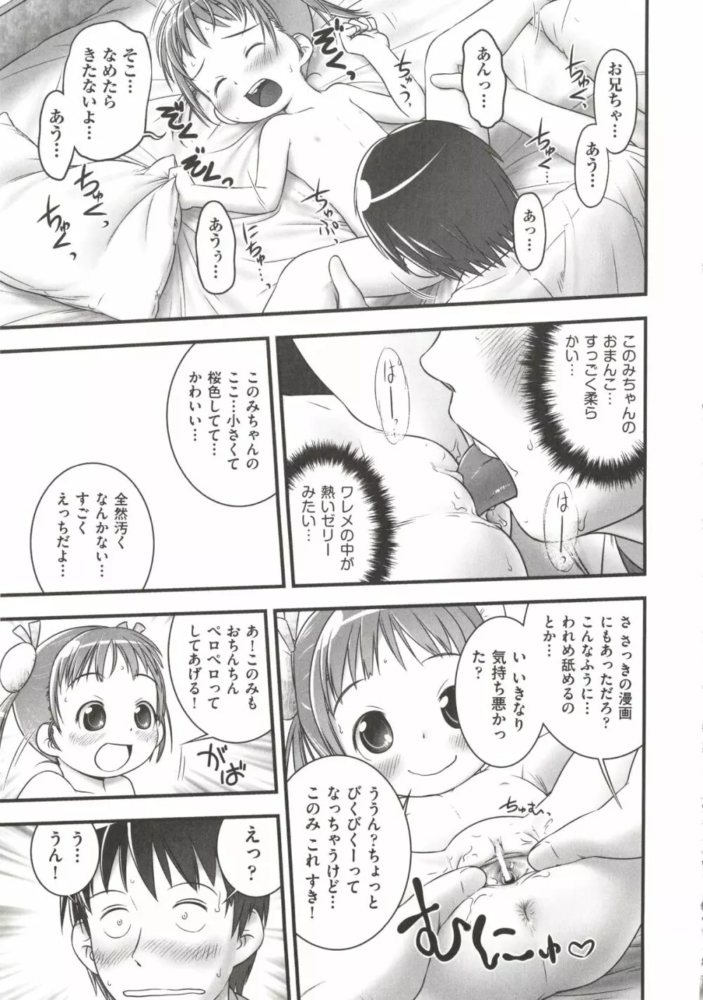 COMIC 少女式 秋 2012 Page.152