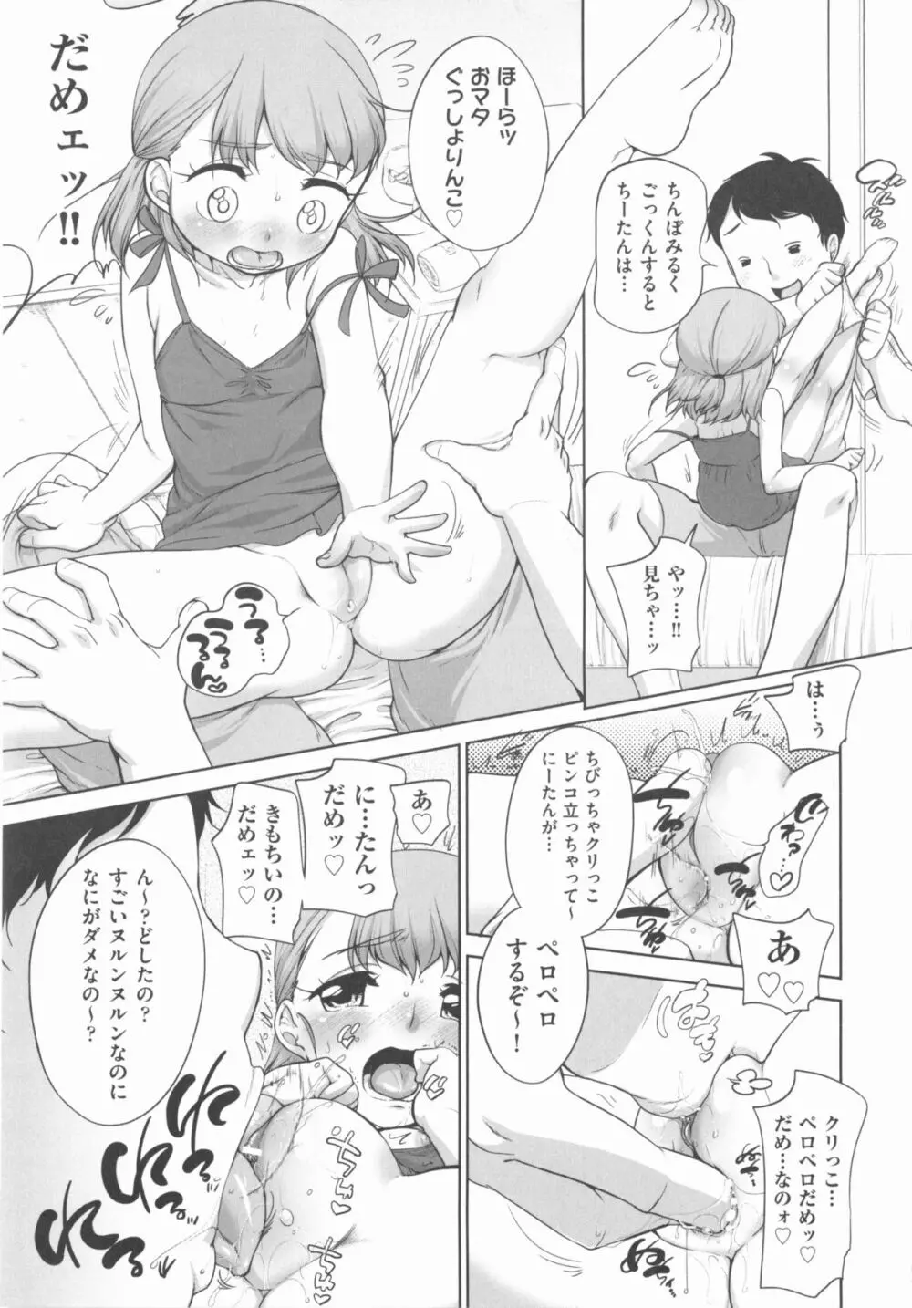 COMIC 少女式 秋 2012 Page.16