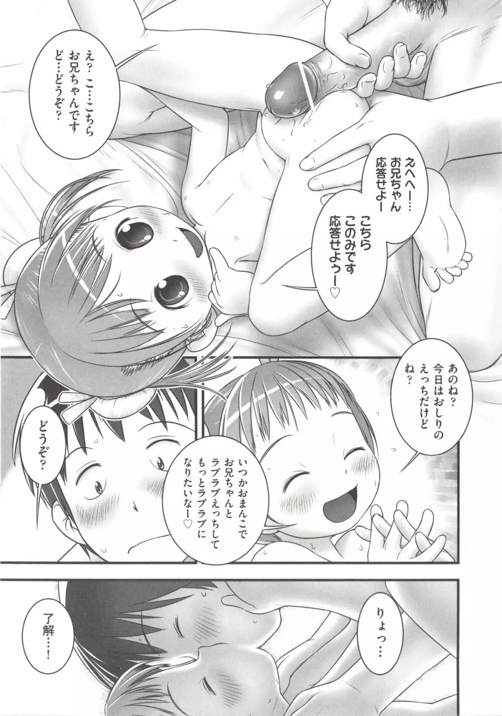COMIC 少女式 秋 2012 Page.160