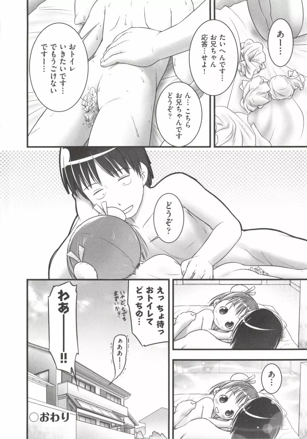 COMIC 少女式 秋 2012 Page.165