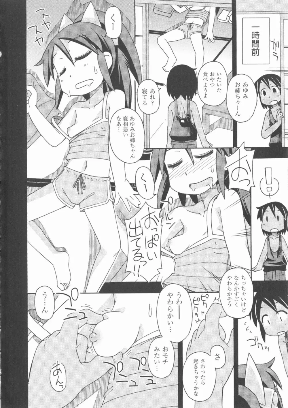COMIC 少女式 秋 2012 Page.167