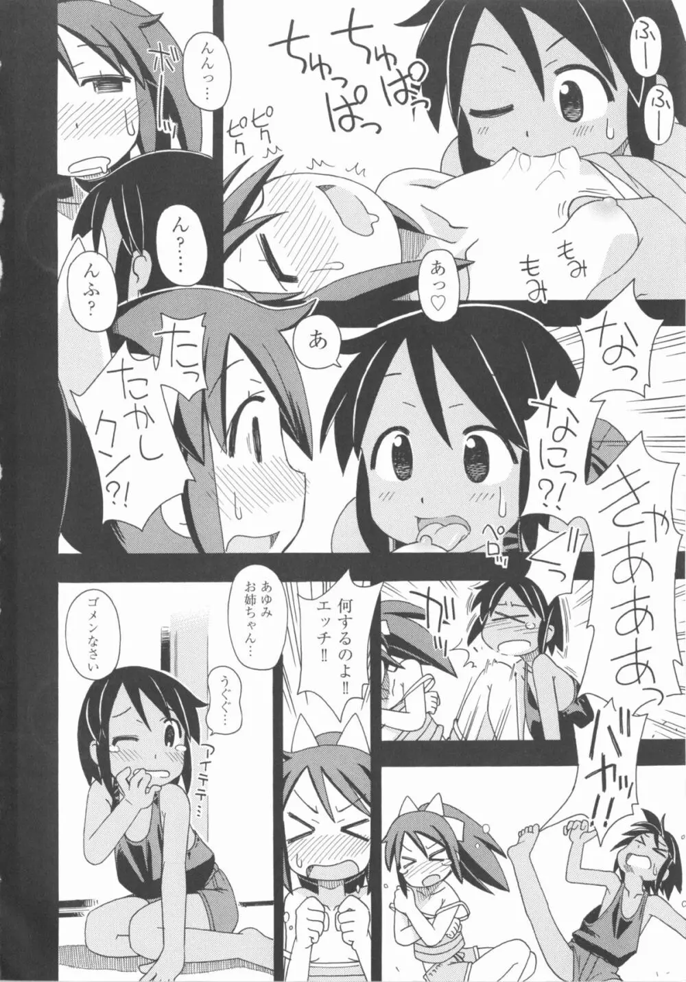 COMIC 少女式 秋 2012 Page.169