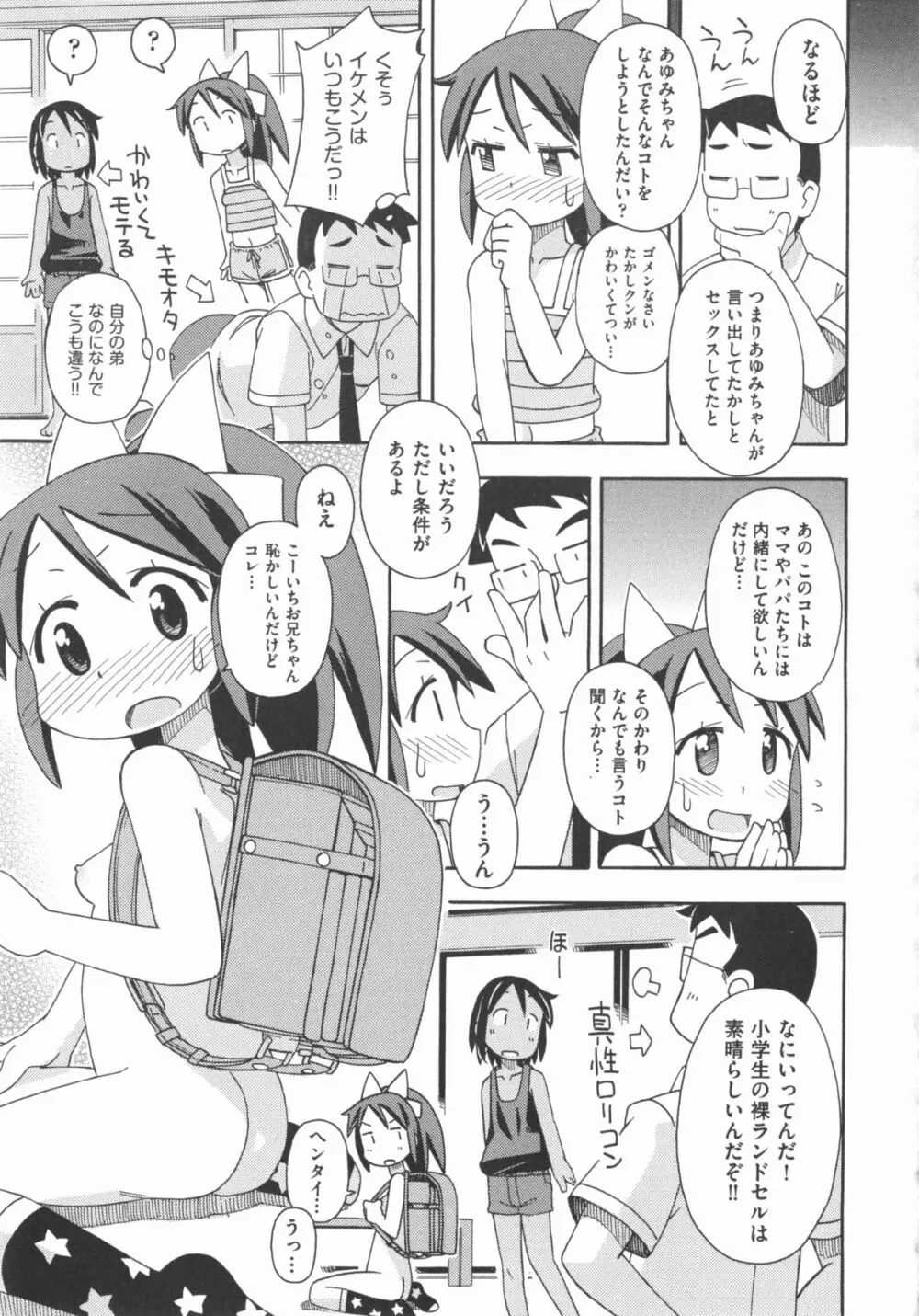 COMIC 少女式 秋 2012 Page.172
