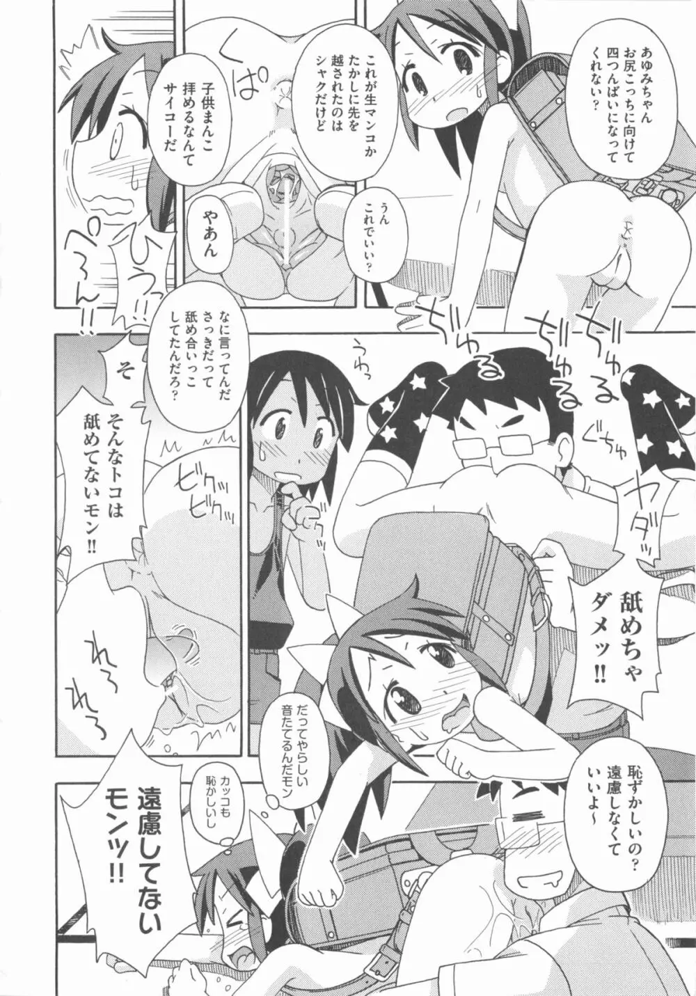 COMIC 少女式 秋 2012 Page.173