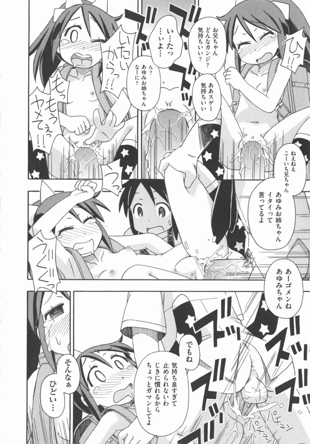 COMIC 少女式 秋 2012 Page.177
