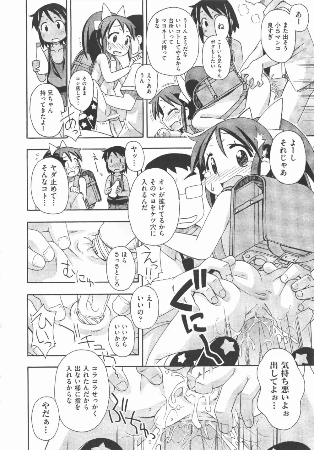COMIC 少女式 秋 2012 Page.179