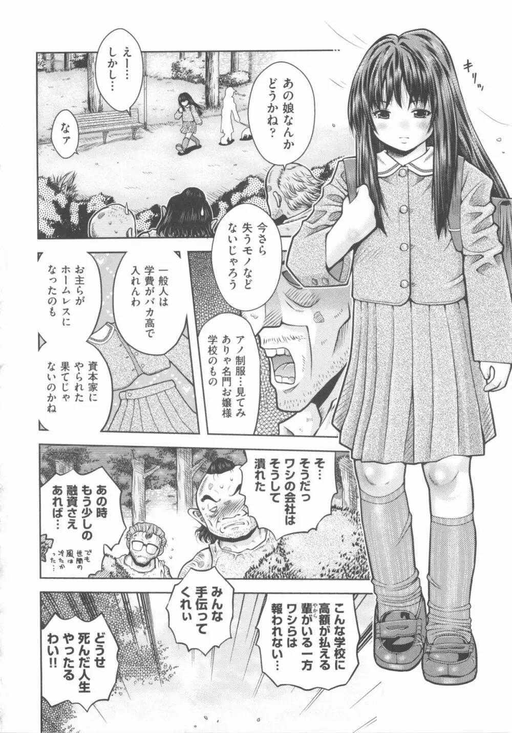 COMIC 少女式 秋 2012 Page.185