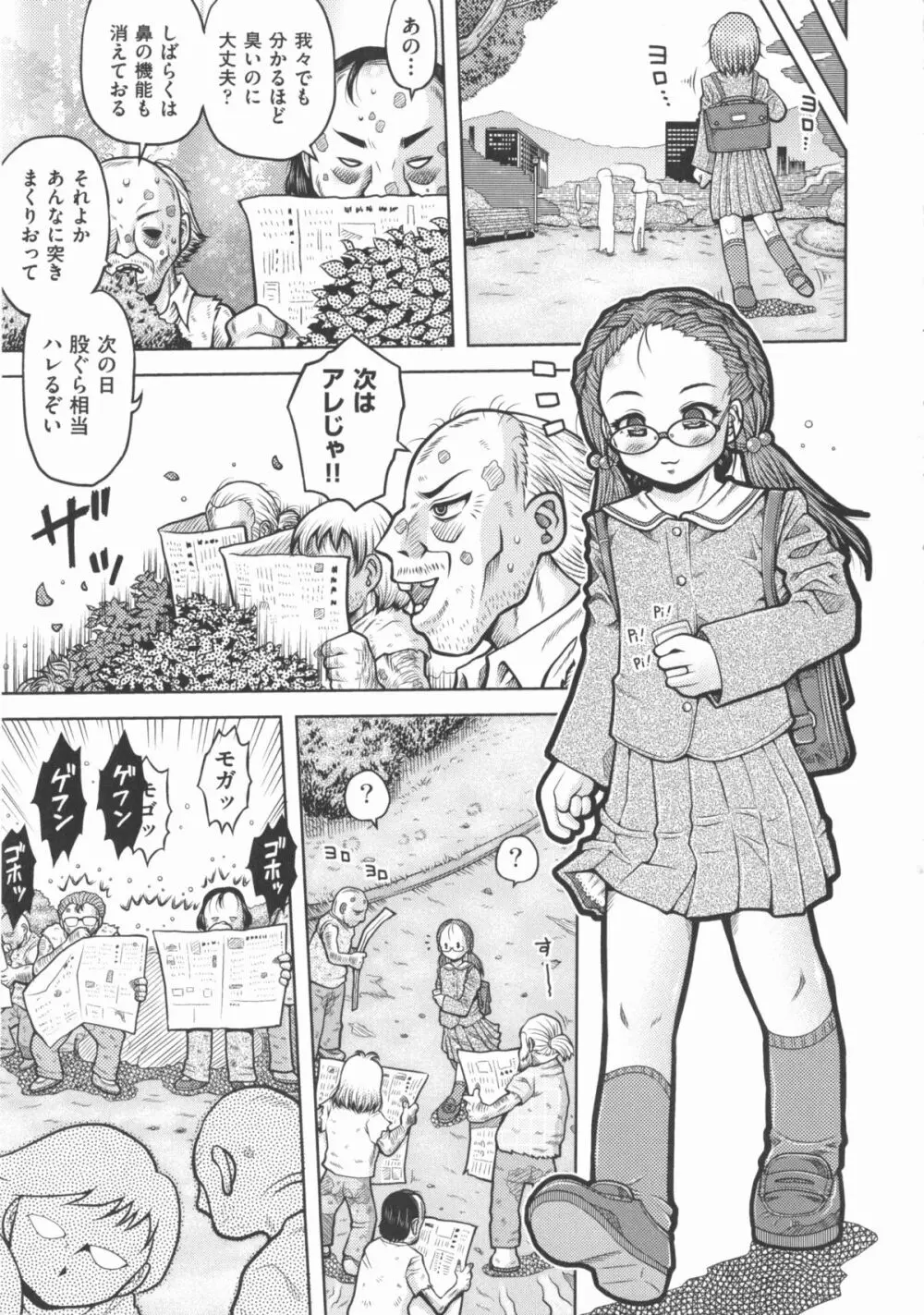COMIC 少女式 秋 2012 Page.196