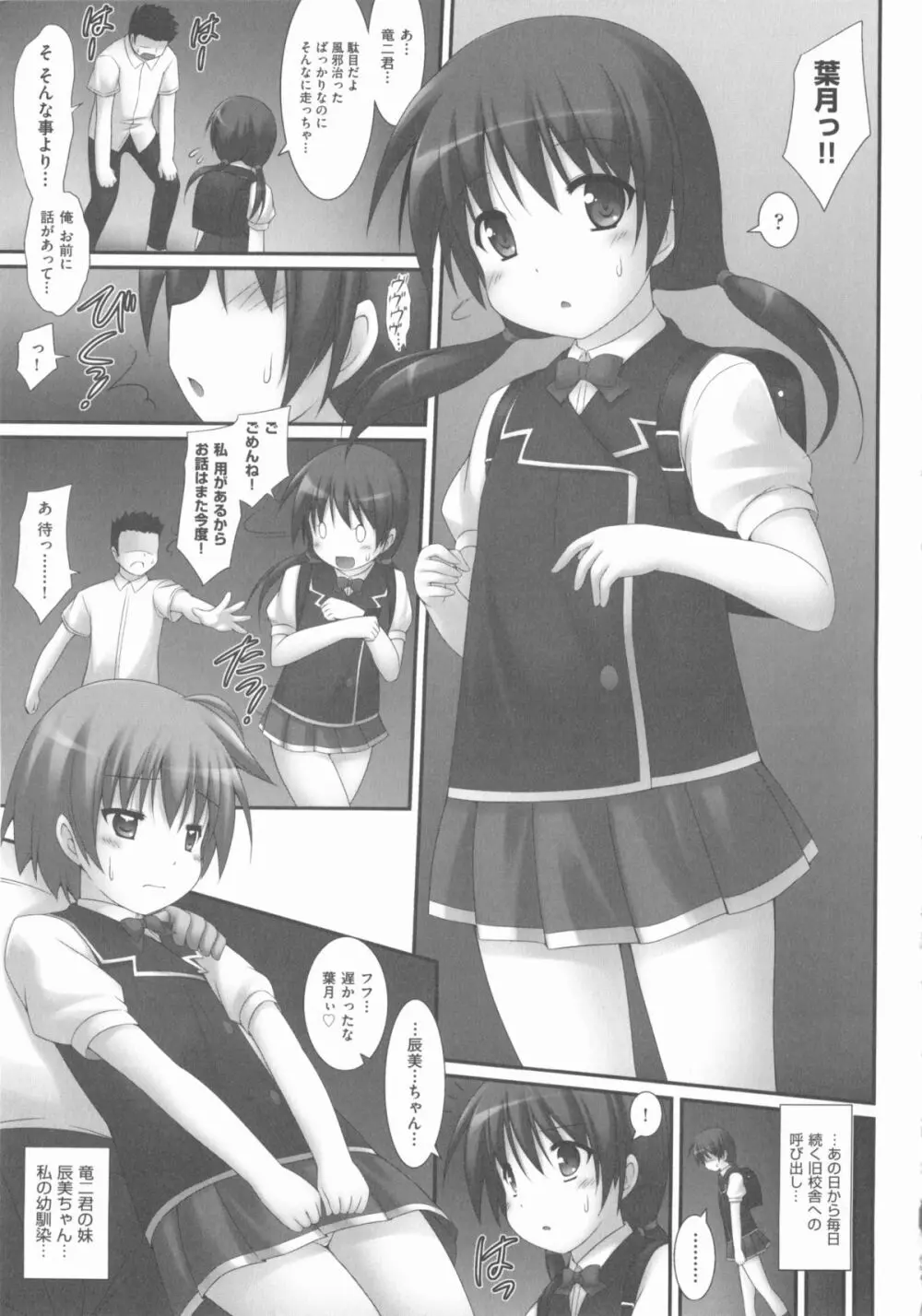 COMIC 少女式 秋 2012 Page.202
