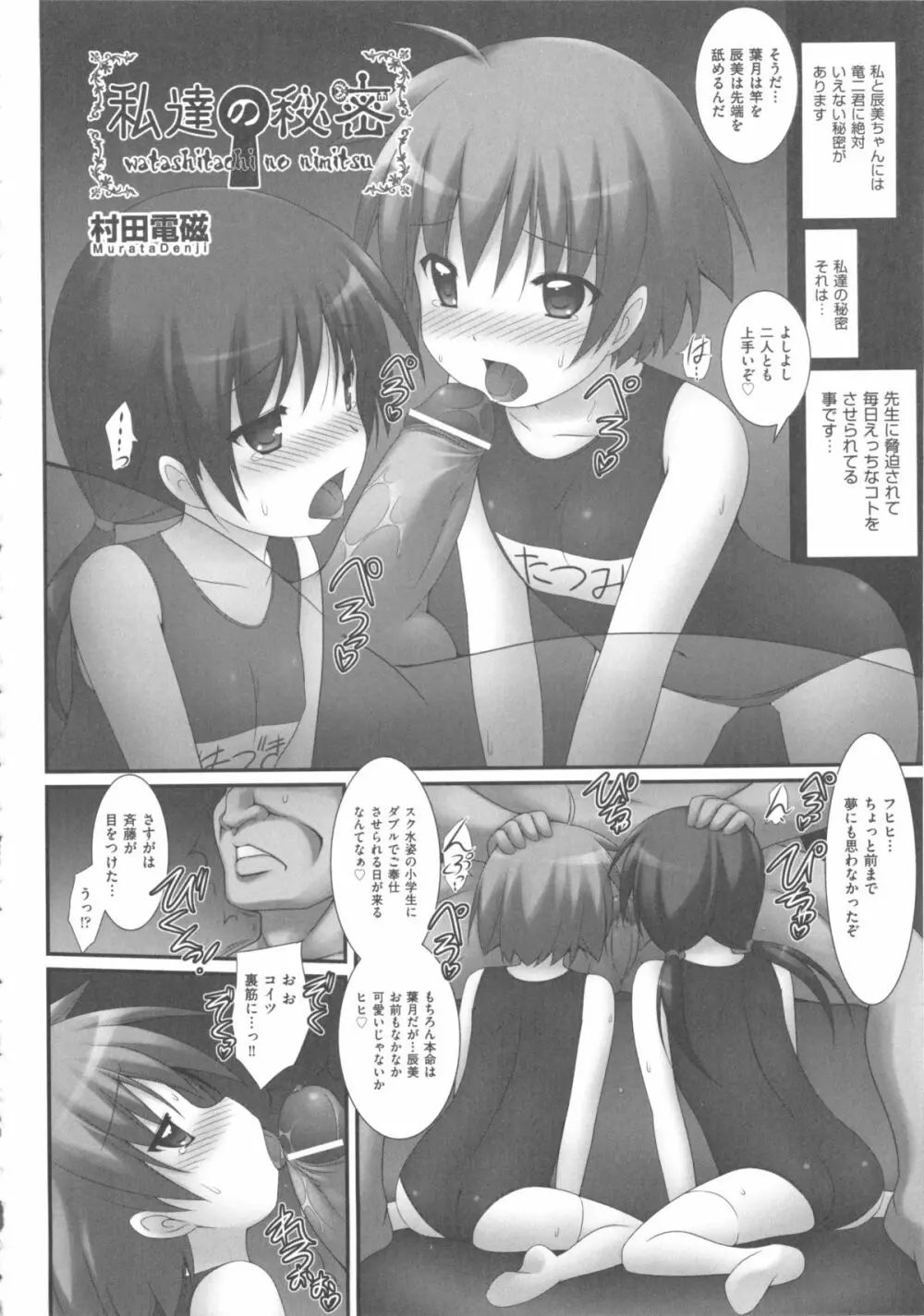 COMIC 少女式 秋 2012 Page.203