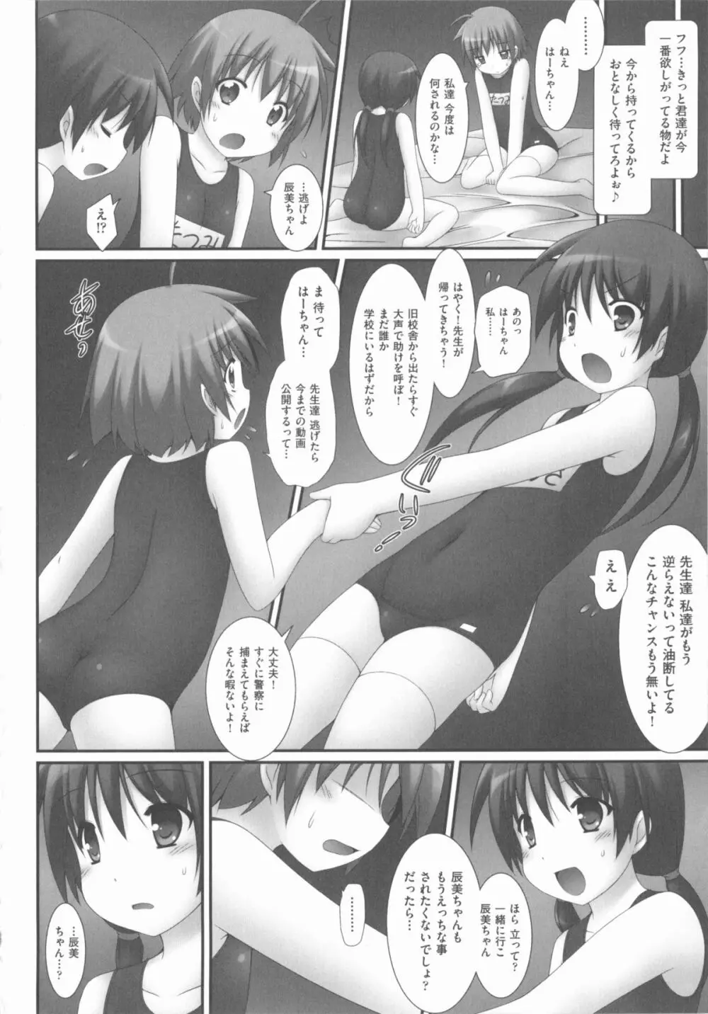 COMIC 少女式 秋 2012 Page.209