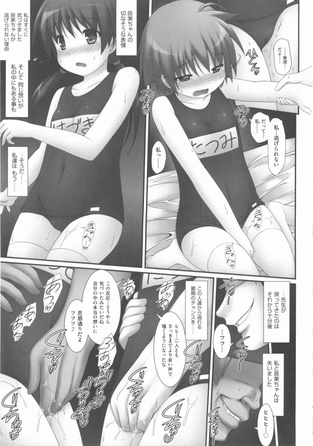 COMIC 少女式 秋 2012 Page.210