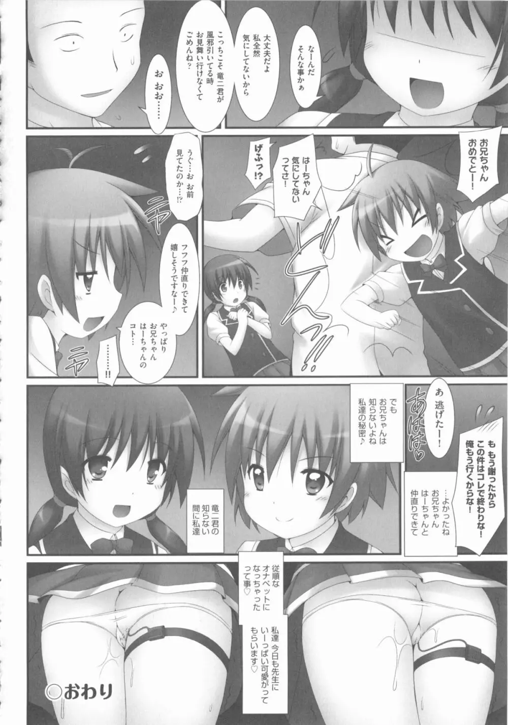 COMIC 少女式 秋 2012 Page.217