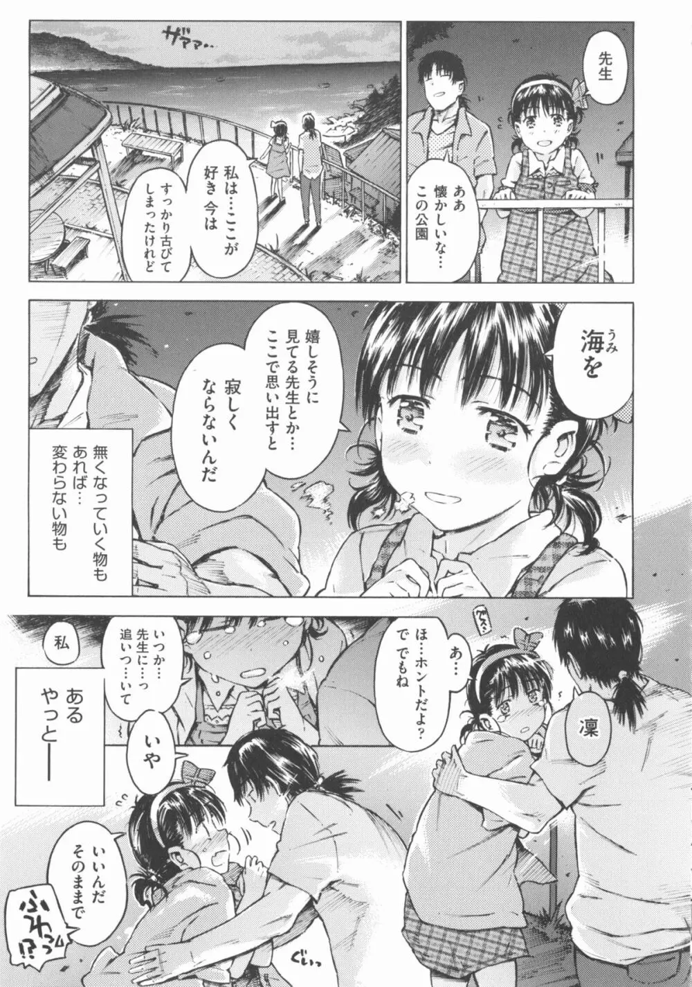 COMIC 少女式 秋 2012 Page.226