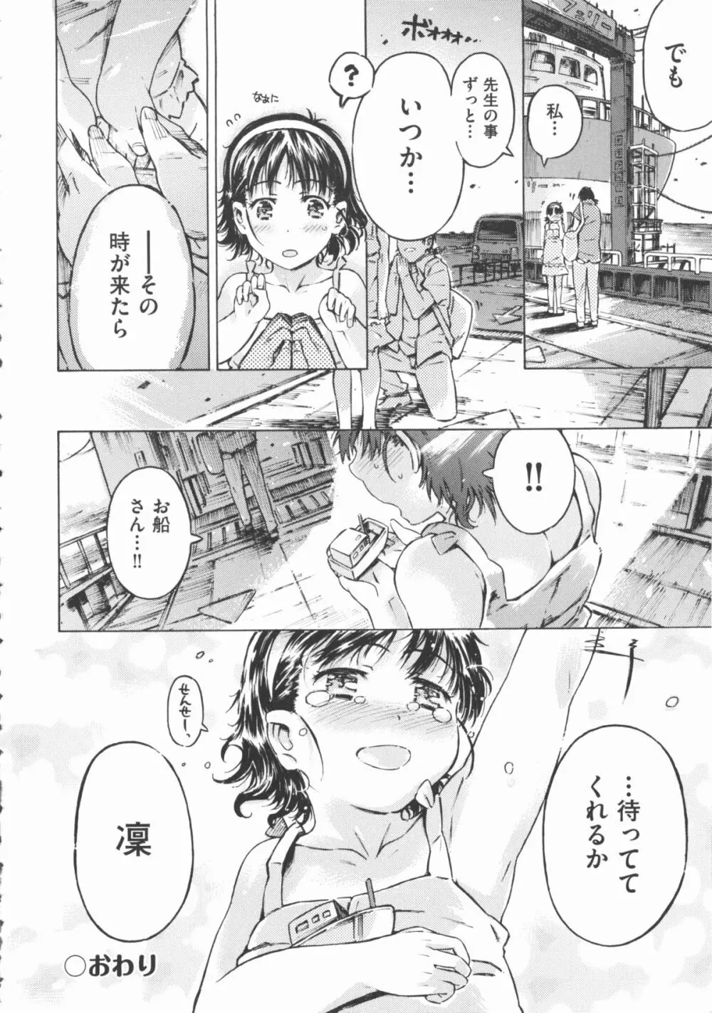 COMIC 少女式 秋 2012 Page.235